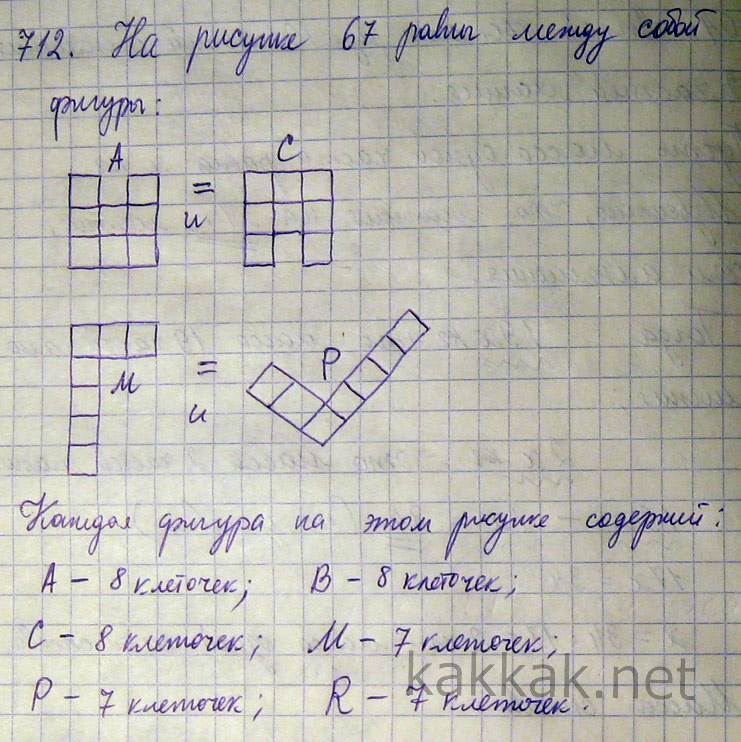 Посмотрите на рисунок сколько на рисунке равных фигур